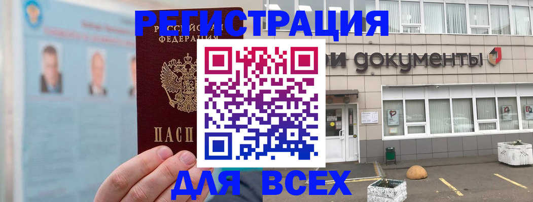 купить прописку в Мантурово