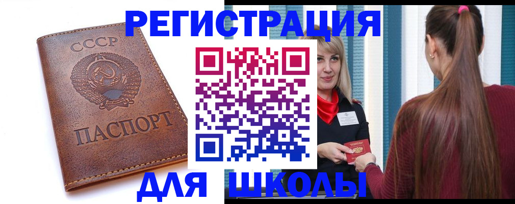 временная регистрация для школы в Мантурово